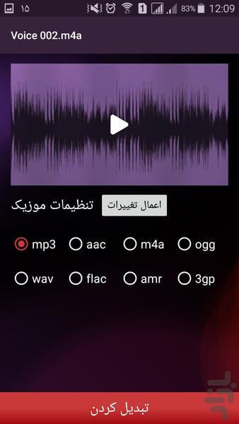 برش موزیک حرفه ای - عکس برنامه موبایلی اندروید