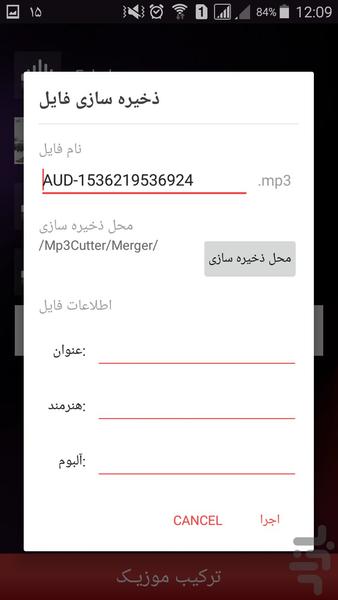 برش موزیک حرفه ای - عکس برنامه موبایلی اندروید