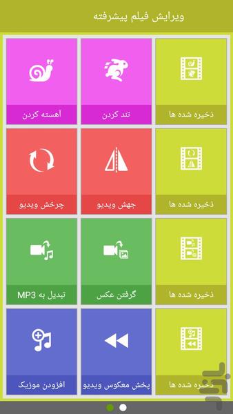 ویرایش فیلم پیشرفته - Image screenshot of android app