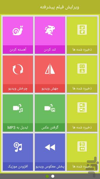 ویرایش فیلم پیشرفته - عکس برنامه موبایلی اندروید