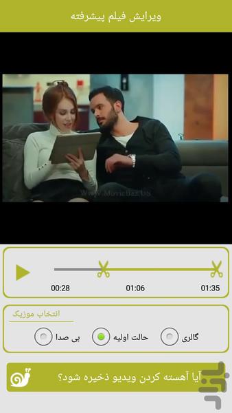 ویرایش فیلم پیشرفته - Image screenshot of android app