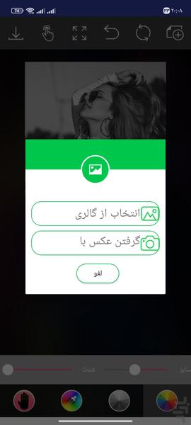 تغییر رنگ عکس - عکس برنامه موبایلی اندروید