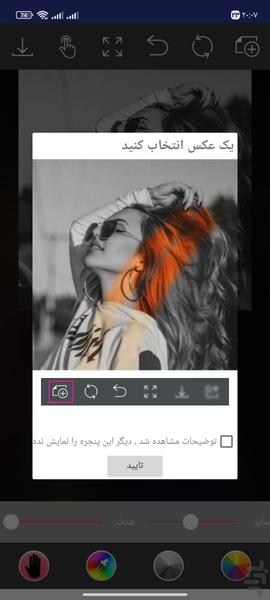 تغییر رنگ عکس - عکس برنامه موبایلی اندروید