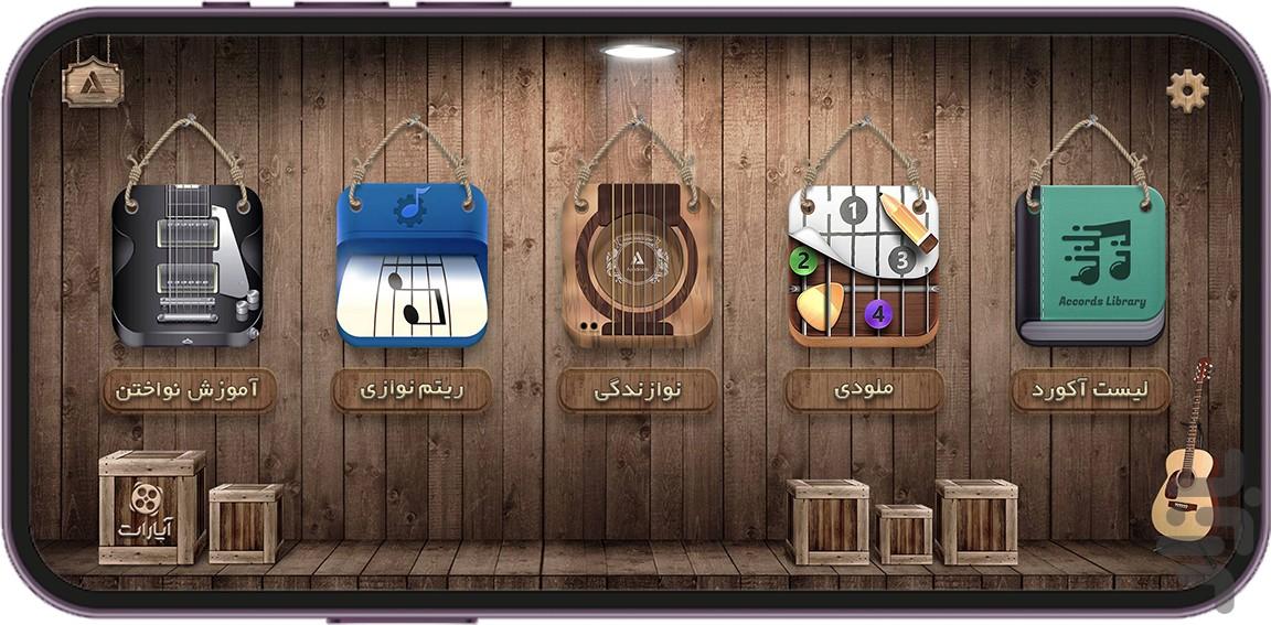 Guitaria - Image screenshot of android app