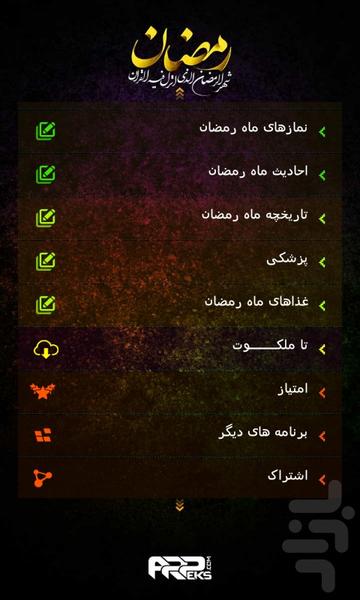 نرم افزار جامع رمضان - Image screenshot of android app