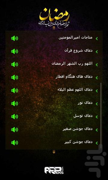 نرم افزار جامع رمضــــان - Image screenshot of android app
