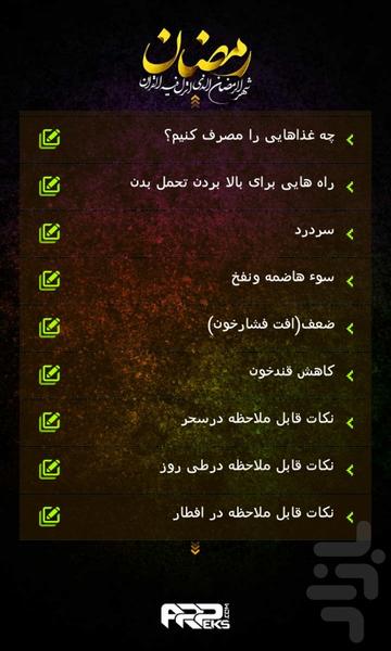 نرم افزار جامع رمضــــان - Image screenshot of android app