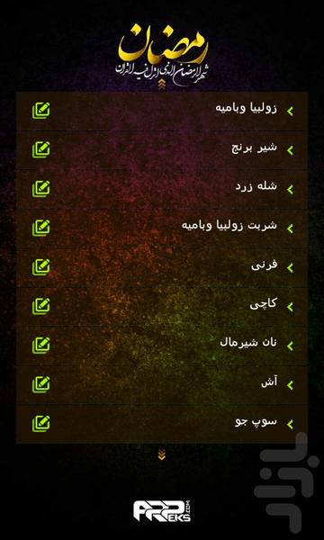 نرم افزار جامع رمضــــان - Image screenshot of android app
