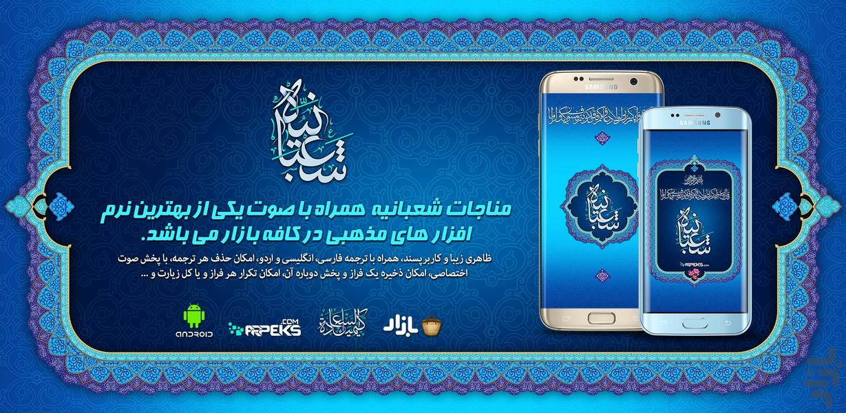 Monajate Shabaniye - Image screenshot of android app