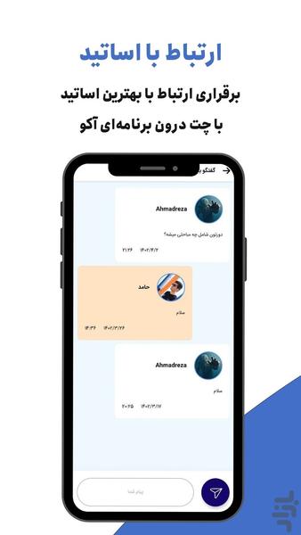آکو/ هر مهارتی دوس داری یاد بگیر - عکس برنامه موبایلی اندروید