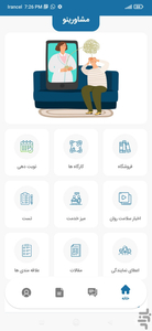 مشاورینو - عکس برنامه موبایلی اندروید