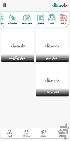 نارسفال - عکس برنامه موبایلی اندروید