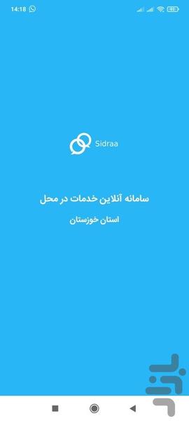 سیدرا - متخصص - عکس برنامه موبایلی اندروید