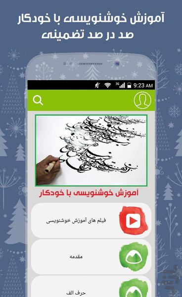 خوش نویس شو - عکس برنامه موبایلی اندروید