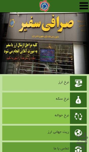 صرافی سفیر - Image screenshot of android app