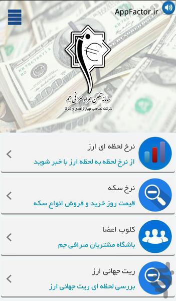 JAM Exchange - Image screenshot of android app
