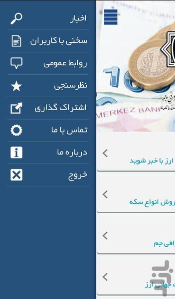 صرافی جم - نرخ ارز و سکه - عکس برنامه موبایلی اندروید