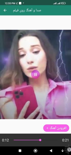 صدا و آهنگ روی فیلم - Image screenshot of android app