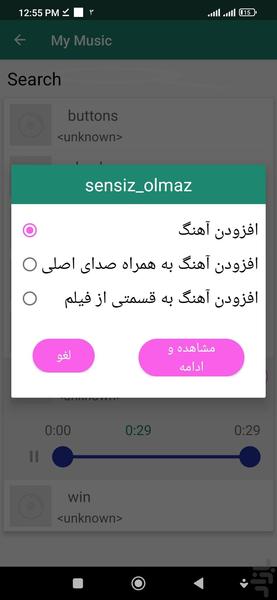 صدا و آهنگ روی فیلم - Image screenshot of android app