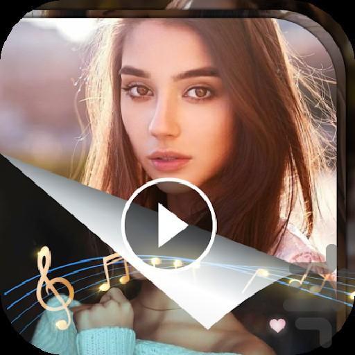 میکس عکس و آهنگ - عکس برنامه موبایلی اندروید