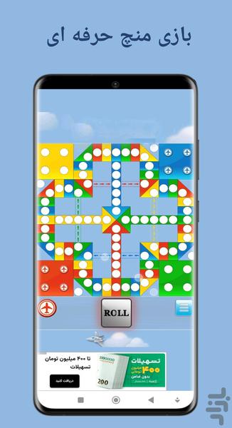 بازی منچ - Image screenshot of android app