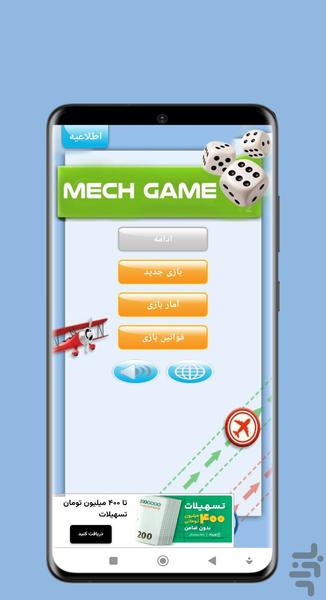 بازی منچ - Image screenshot of android app