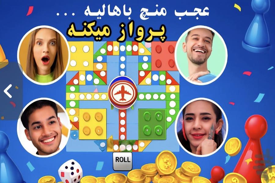 بازی منچ - Image screenshot of android app