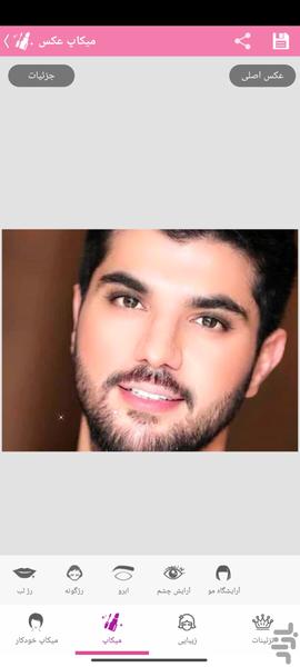 ویرایشگر عکس پیشرفته - عکس برنامه موبایلی اندروید