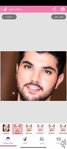 ویرایشگر عکس پیشرفته - عکس برنامه موبایلی اندروید