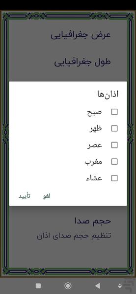 قبله نما (اوقات شرعی) - عکس برنامه موبایلی اندروید