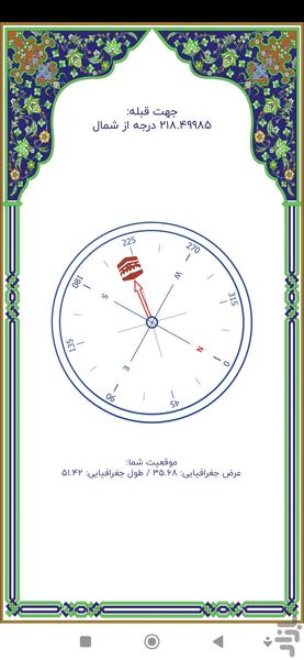 قبله نما (اوقات شرعی) - عکس برنامه موبایلی اندروید