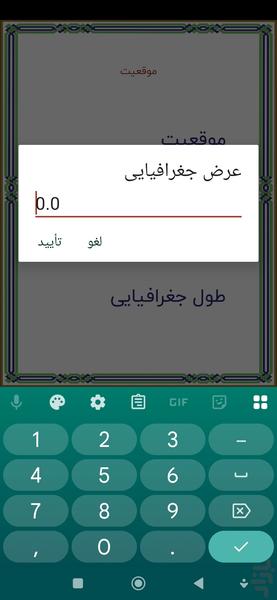 قبله نما (اوقات شرعی) - عکس برنامه موبایلی اندروید