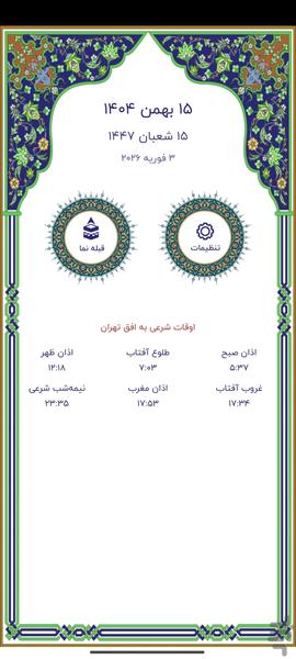قبله نما جدید - عکس برنامه موبایلی اندروید