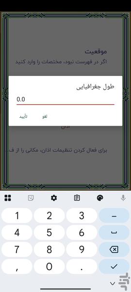 قبله نما جدید - عکس برنامه موبایلی اندروید