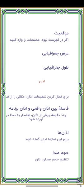 قبله نما جدید - عکس برنامه موبایلی اندروید