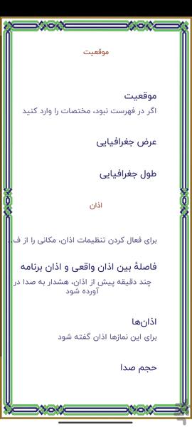 قبله نما جدید - عکس برنامه موبایلی اندروید