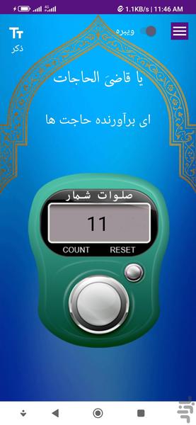 صلوات شمار - Image screenshot of android app