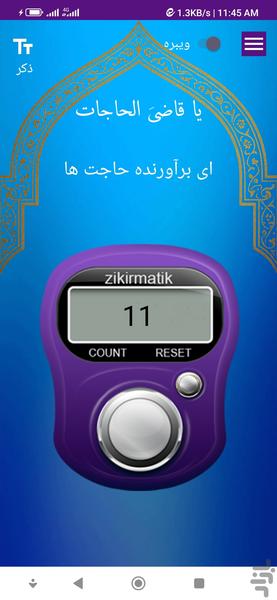 صلوات شمار - Image screenshot of android app