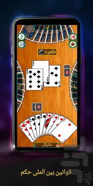 پاسور حکم چهار نفره آفلاین♠️♣️ - عکس بازی موبایلی اندروید