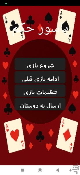 پاسور حکم چهار نفره آفلاین♠️♣️ - Gameplay image of android game