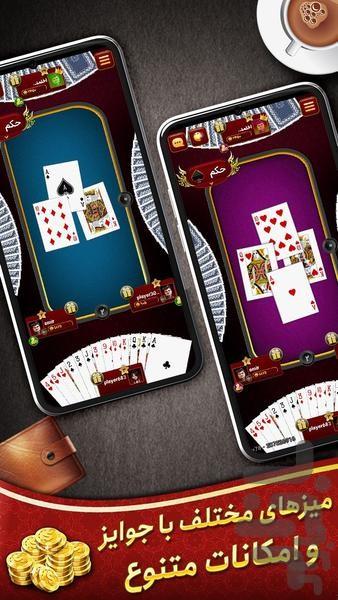 پاسور حکم چهار نفره آفلاین♠️♣️ - عکس بازی موبایلی اندروید