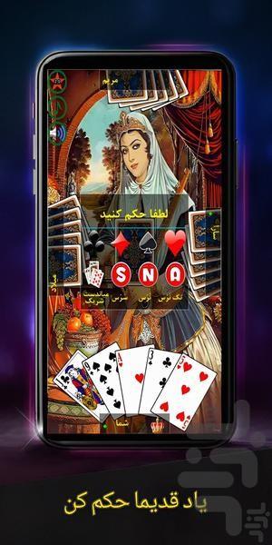 پاسور حکم چهار نفره آفلاین♠️♣️ - عکس بازی موبایلی اندروید