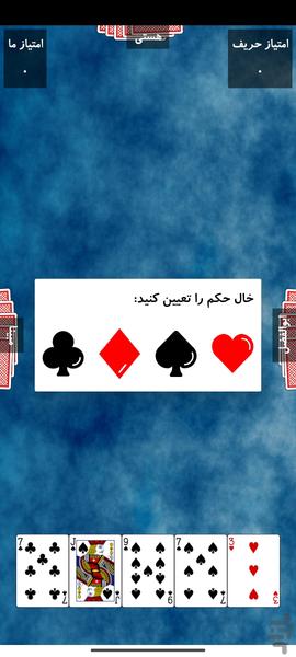 پاسور حکم آفلاین - عکس بازی موبایلی اندروید