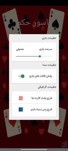پاسور حکم چهار نفره آفلاین - عکس بازی موبایلی اندروید