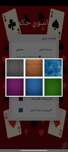 پاسور حکم چهار نفره آفلاین - عکس بازی موبایلی اندروید