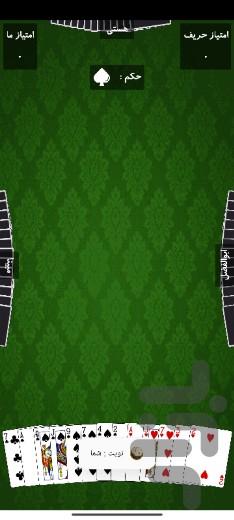پاسور حکم چهار نفره آفلاین - عکس بازی موبایلی اندروید