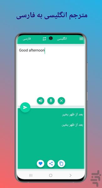 مترجم انگلیسی به فارسی - Image screenshot of android app