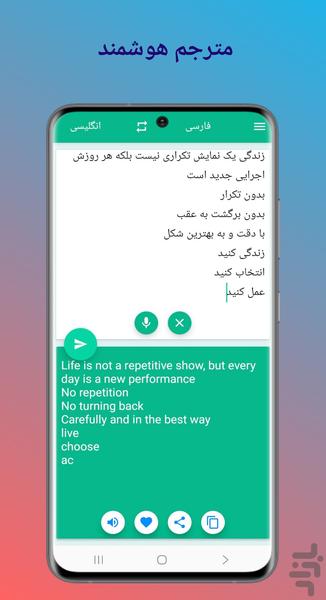 مترجم انگلیسی به فارسی - Image screenshot of android app