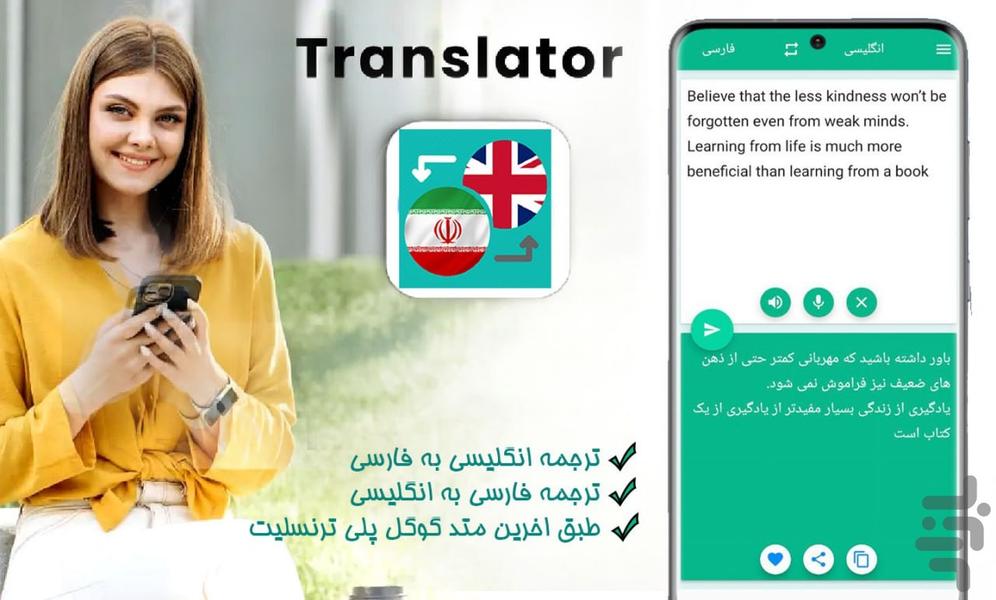 مترجم انگلیسی به فارسی - Image screenshot of android app