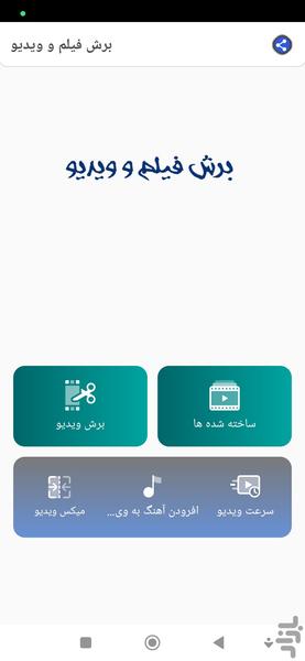 برش فیلم حرفه ای 💯 - عکس برنامه موبایلی اندروید